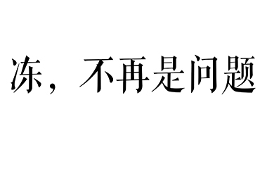 浴室小霸王,，溫暖全靠它