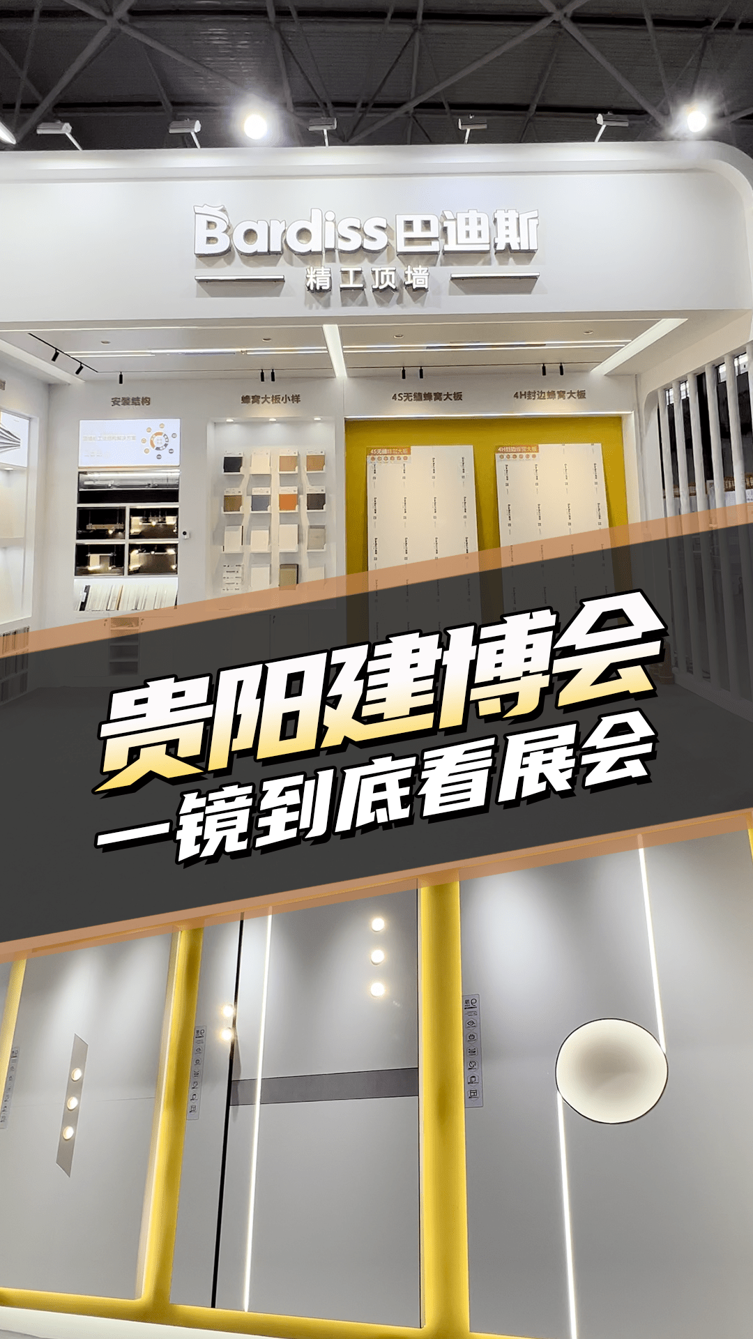 貴陽建博會 一鏡到底看展會