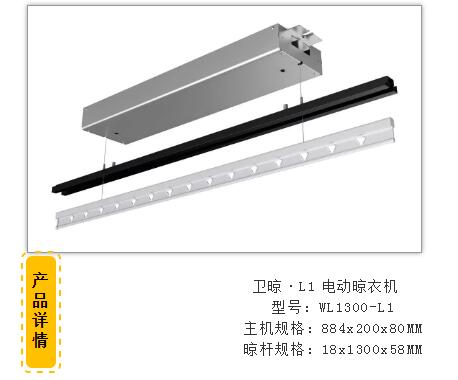 電動晾衣機(jī).jpg